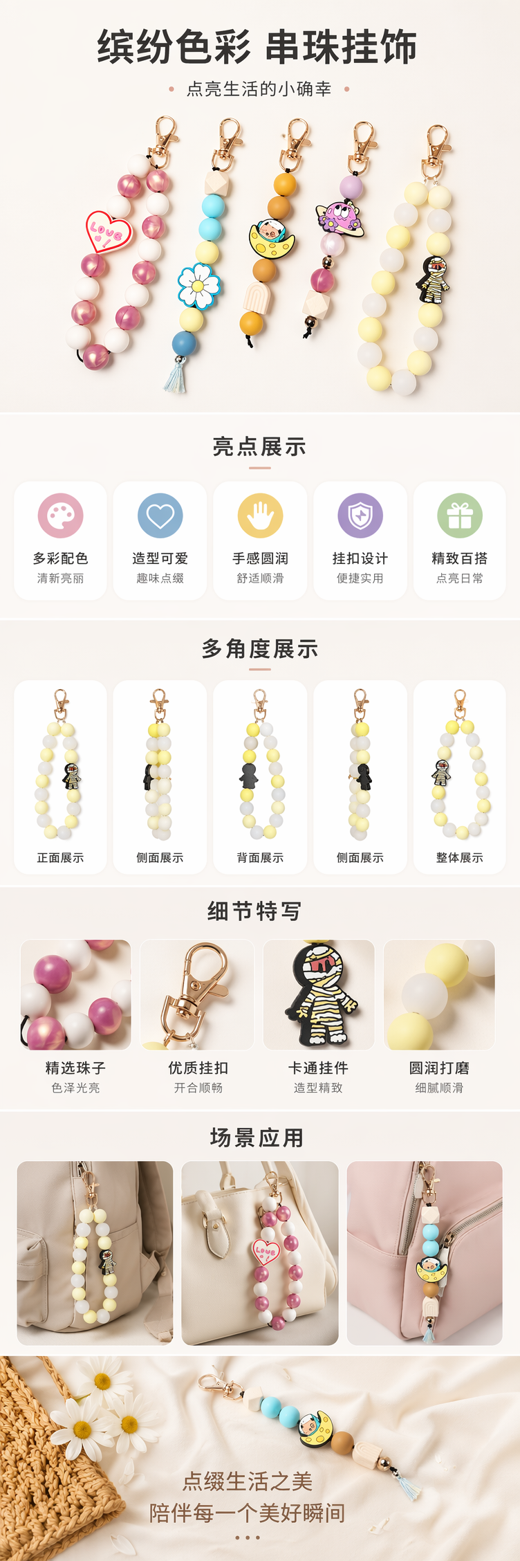 彩色珠串钥匙扣手工编织可爱挂饰时尚配饰 pic 1