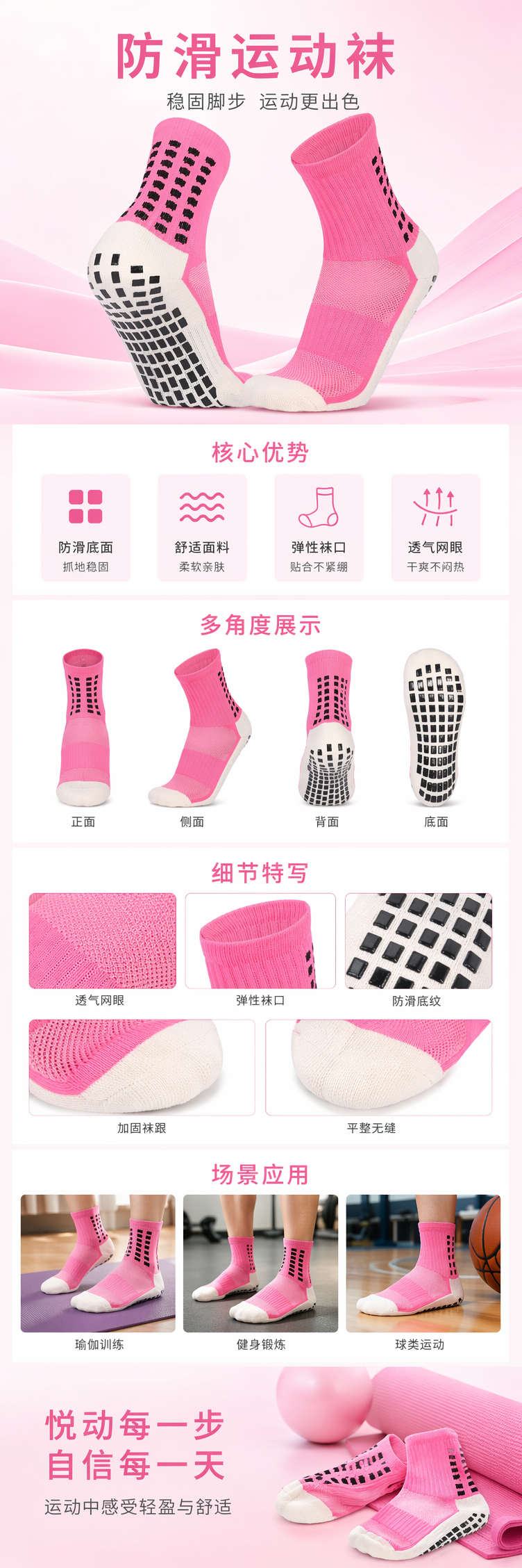 粉色防滑袜纯棉加厚防掉跟运动休闲袜女详情1