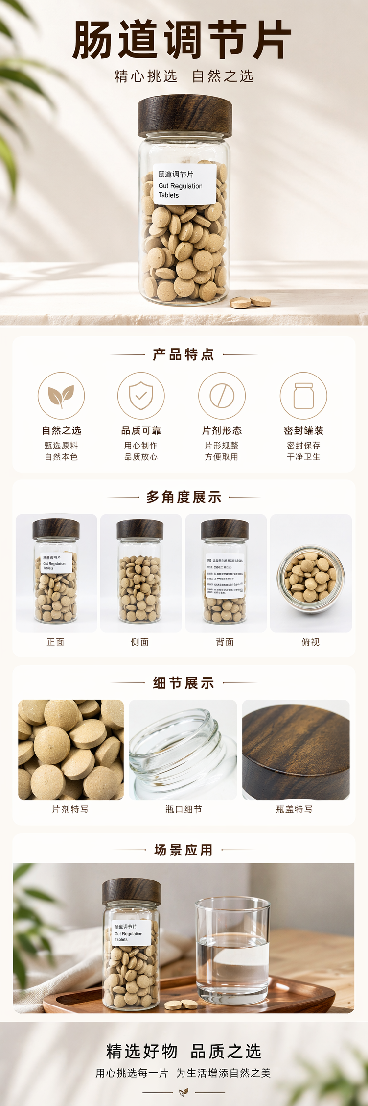 透明玻璃罐装肠道调节片配木质盖子 pic 1