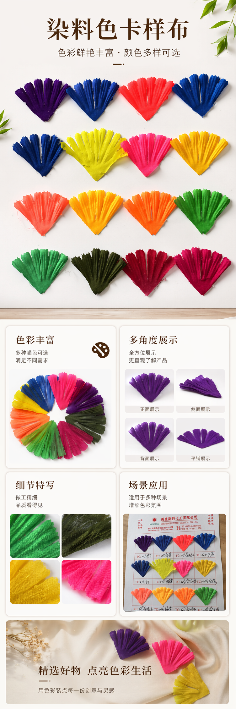 美盛染料化工彩色染料色卡样本扇形布料色样TC编号中文色名详情1