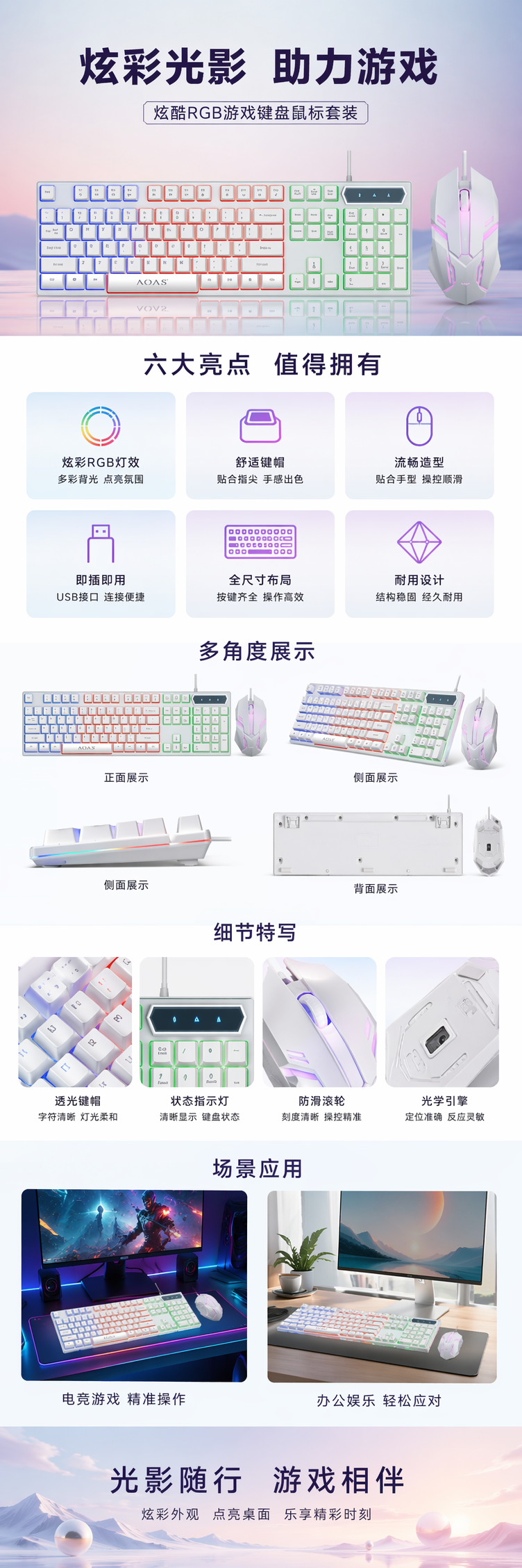 彩色RGB背光键盘鼠标套装 有线办公游戏兼容WinMac详情1