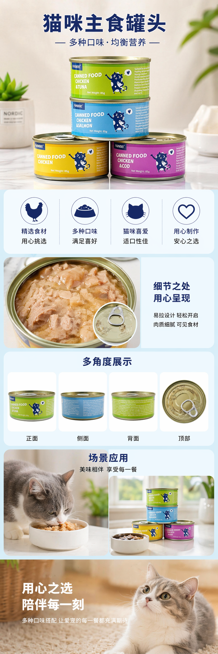 彩色猫罐头食品堆叠装营养均衡猫咪主食湿粮 pic 1