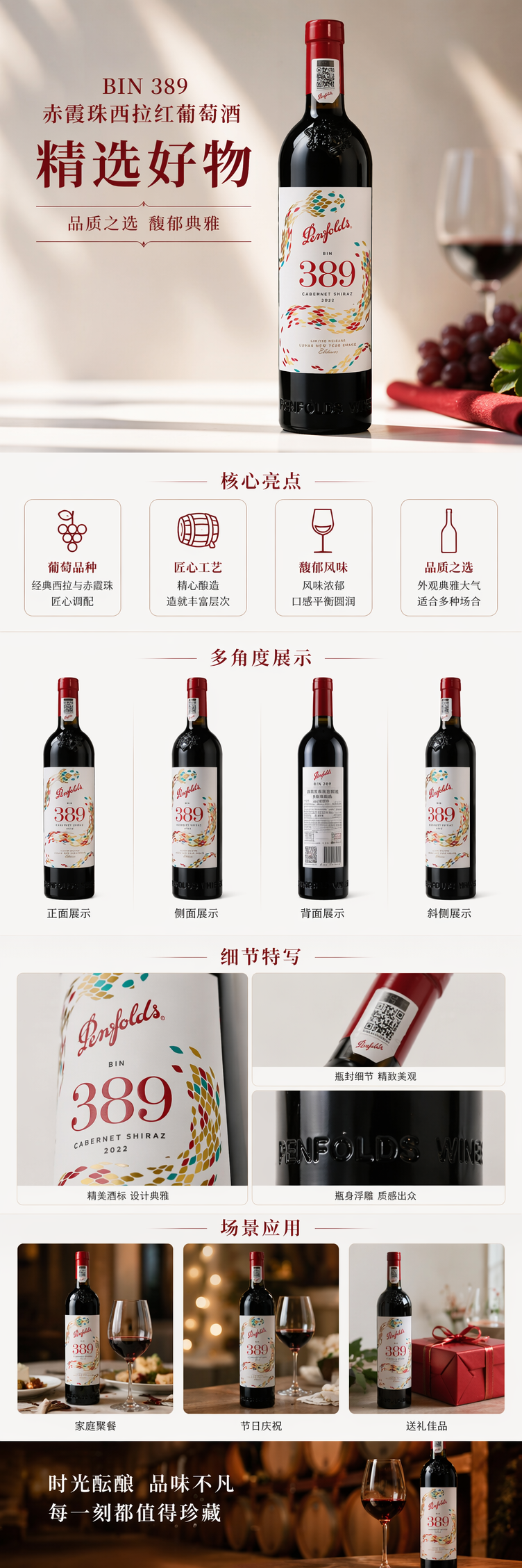 奔富BIN389生肖蛇年 pic 1