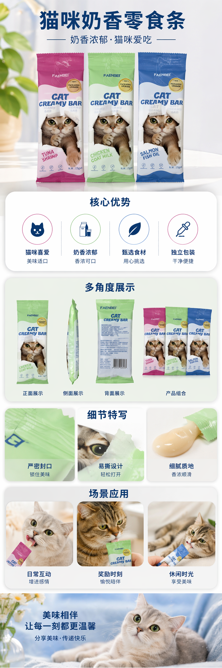三包彩色猫零食包装猫咪探头图案奶油条金枪鱼虾仁鸡肉山羊奶三文鱼油 pic 1