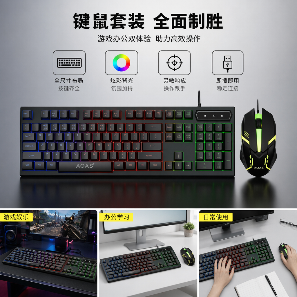 黑色RGB背光键盘搭配黑绿配色游戏鼠标套装