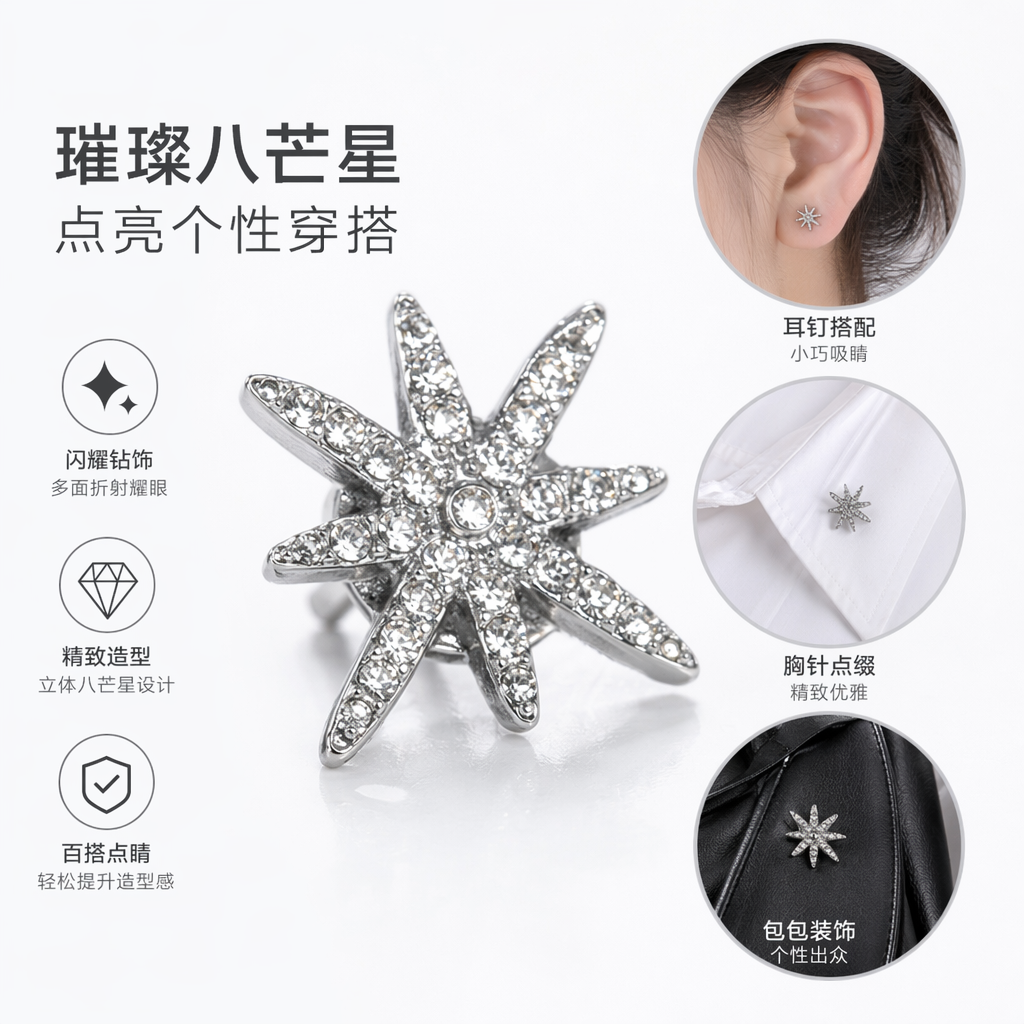 银色星形镶钻饰品 时尚简约百搭配饰
