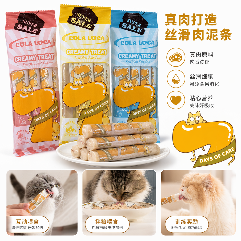 特卖猫条4支装图