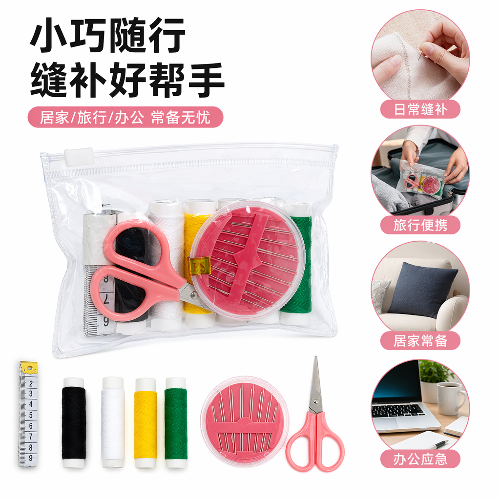 透明塑料袋装针线工具套装 缝纫必备家用手工DIY多功能