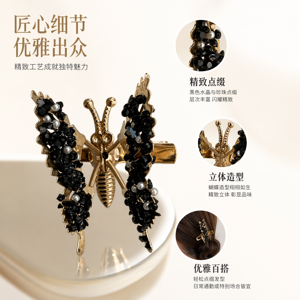 金色蝴蝶造型发夹翅膀镶嵌黑色碎钻白色珍珠