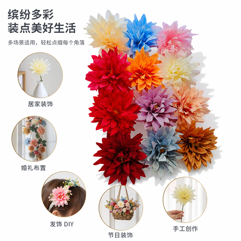 彩色仿真花朵装饰花束家居摆件手工DIY材料