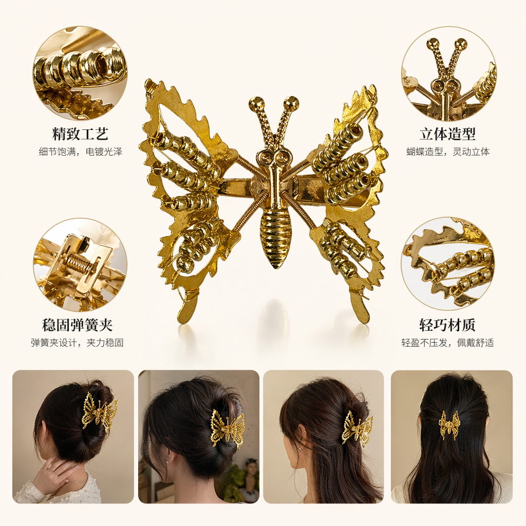 金色蝴蝶造型饰品 时尚优雅百搭轻奢风