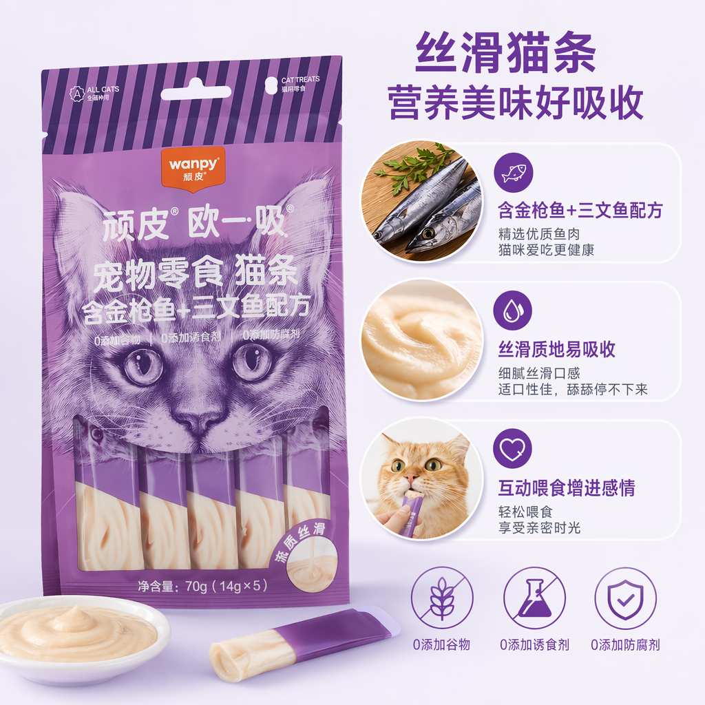 紫色包装袋猫条零食猫咪专用肉条湿粮宠物零食