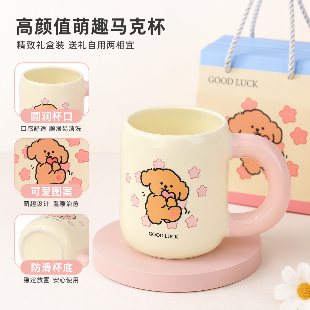 米色陶瓷马克杯橙色小狗粉色星星渐变粉柄GOOD LUCK蓝盖米黄粉底纸袋