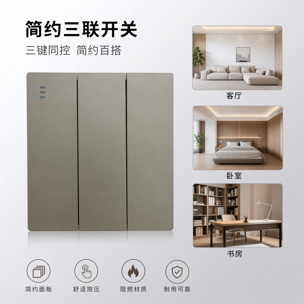 T2灰/金三联开关面板家用简约墙壁开关装饰面板 出口非洲