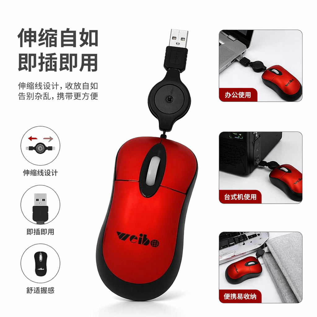 weibo品牌红色白色黑色蓝色USB鼠标