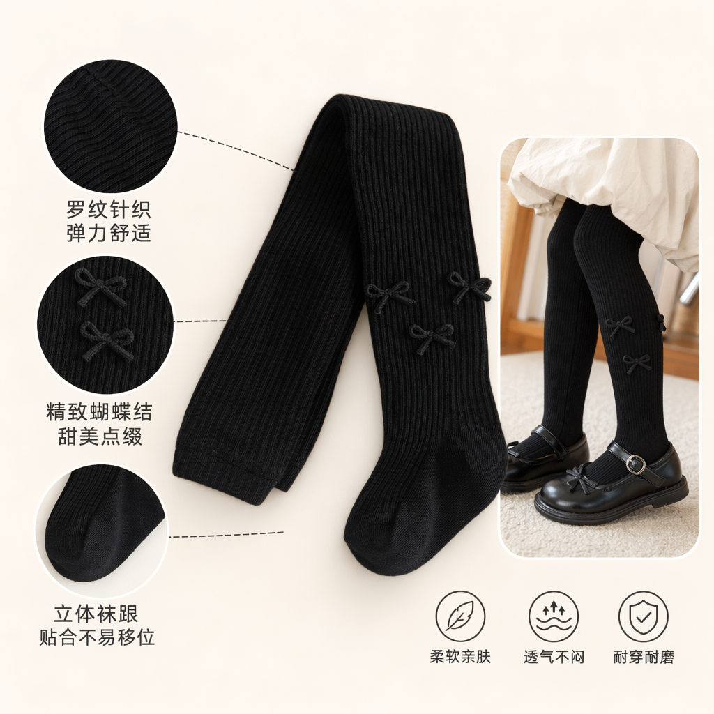 黑色针织连裤袜 小蝴蝶结装饰 修身显瘦弹力舒适