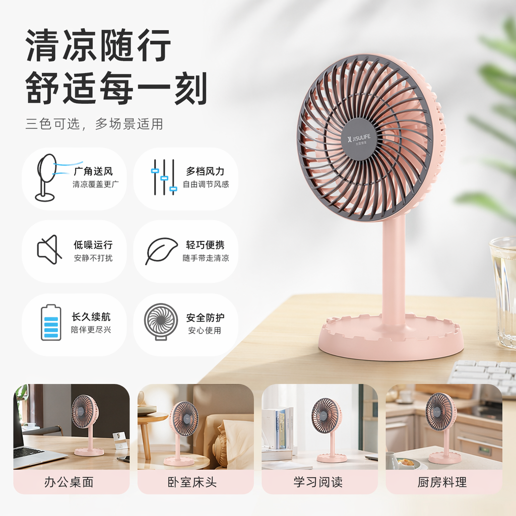 三色可调桌面风扇静音节能办公学习用