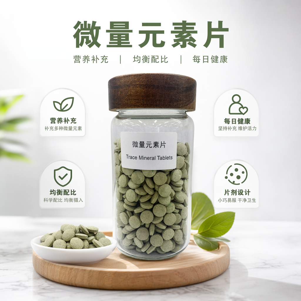 透明玻璃瓶木盖装绿色圆形微量元素片 Trace Mineral Tablets