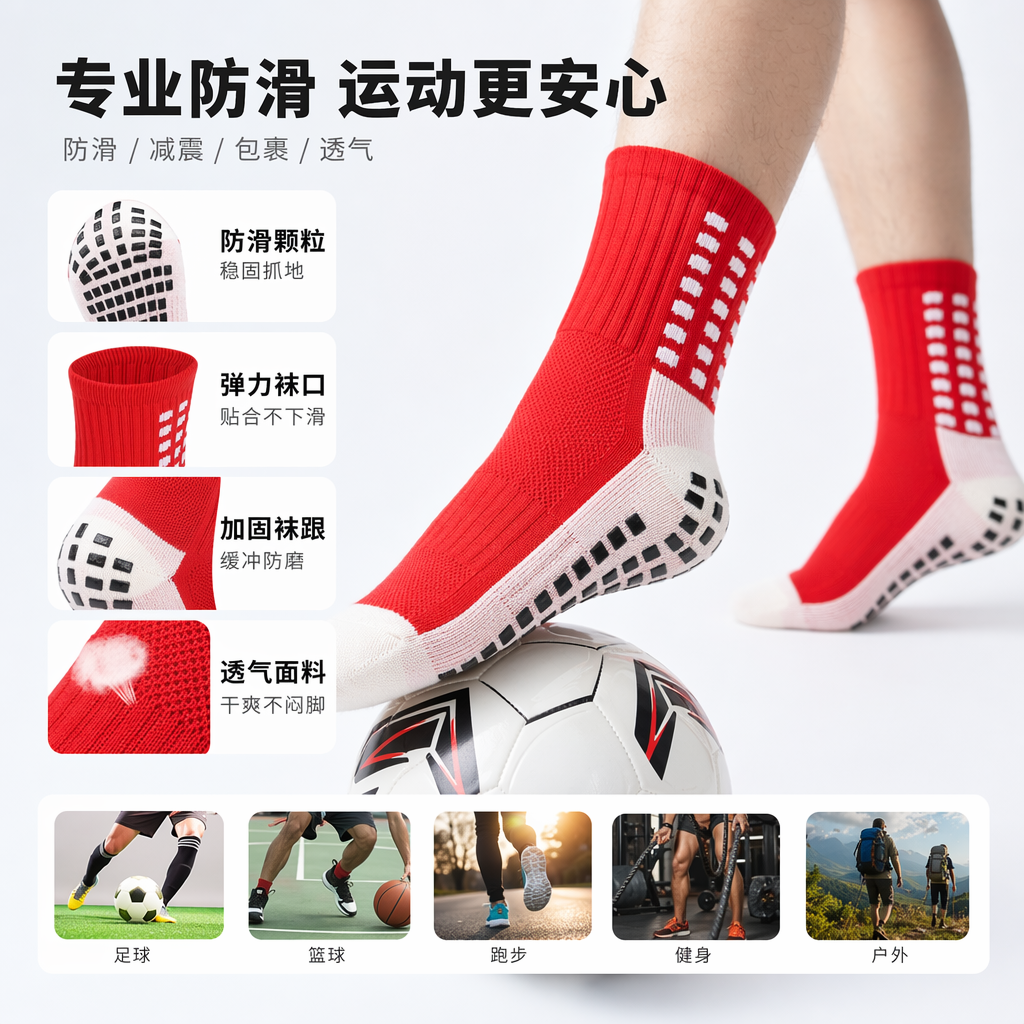 红色防滑运动袜 速干棉混纺 加厚脚底 缓震支撑跑步训练