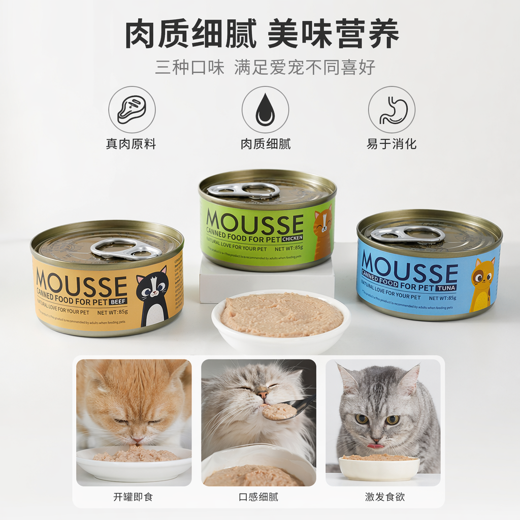 MOUSSE三罐装猫粮牛肉鸡肉金枪鱼味卡通猫咪图案