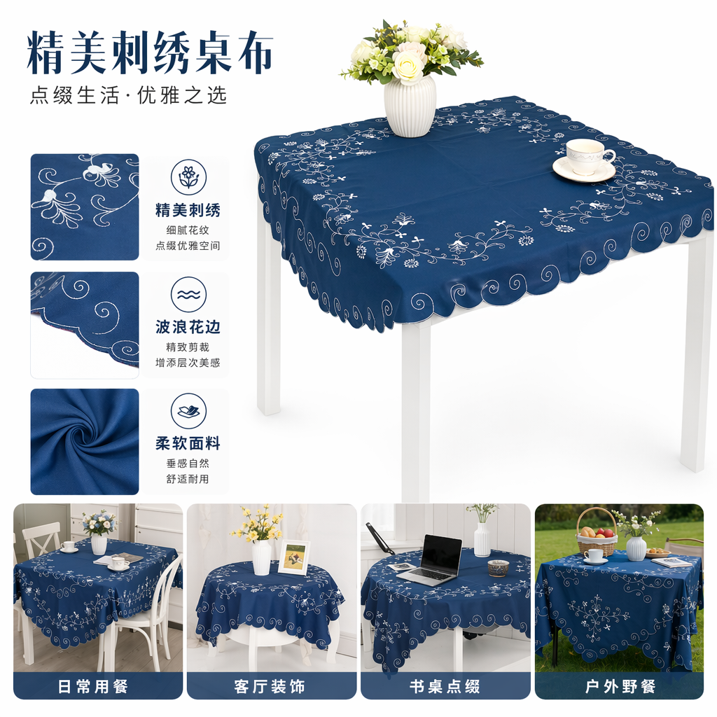 蓝色刺绣桌布 加厚餐桌布 家居装饰用品