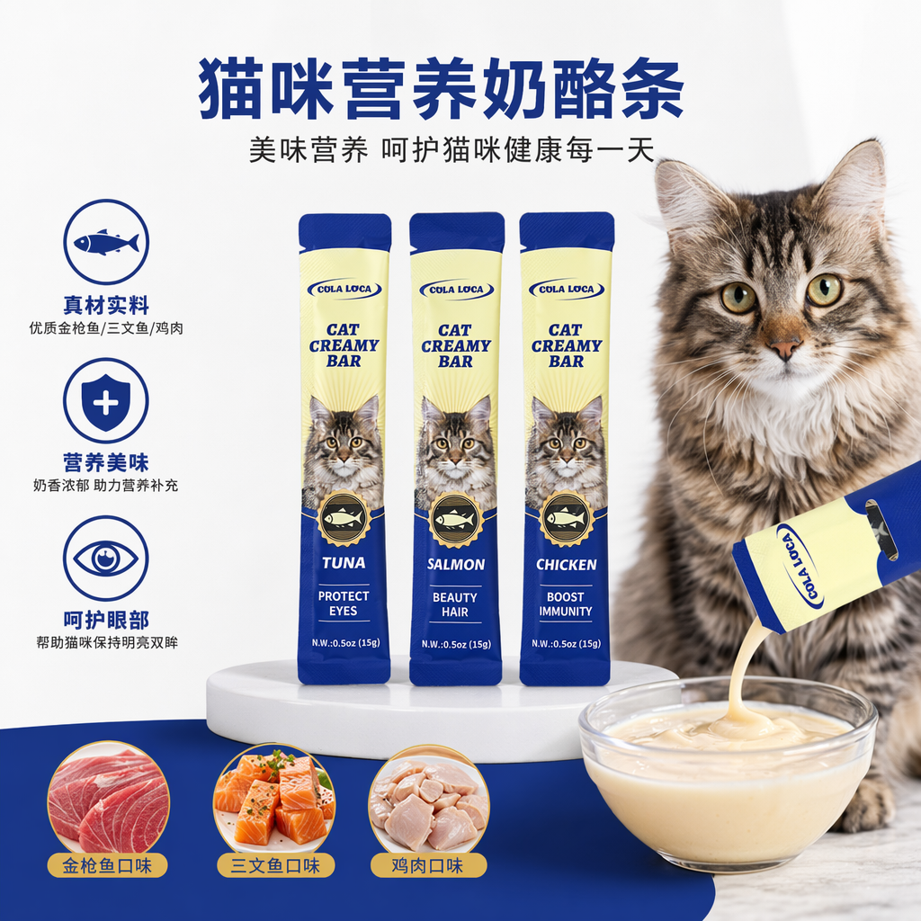 猫零食条 