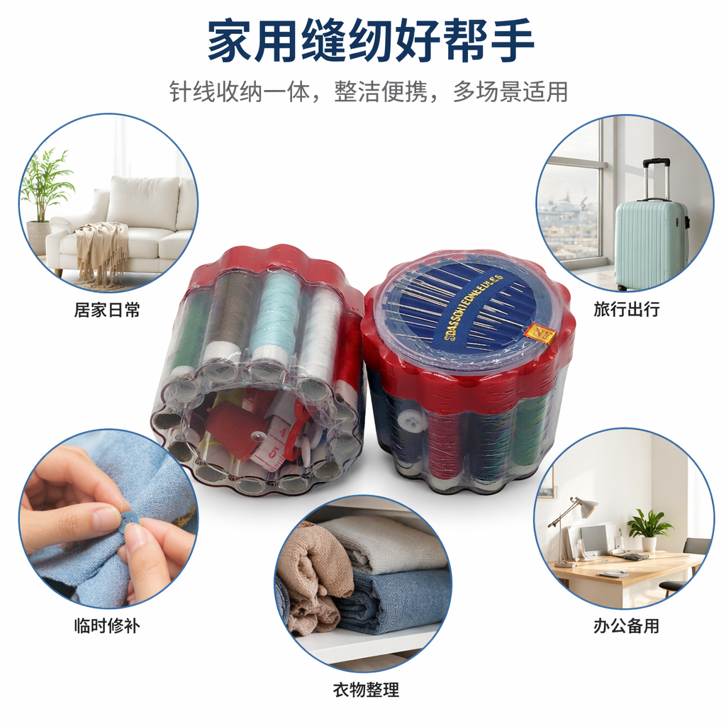 红色边框透明塑料缝纫线盒套装 家用收纳整理多色可选