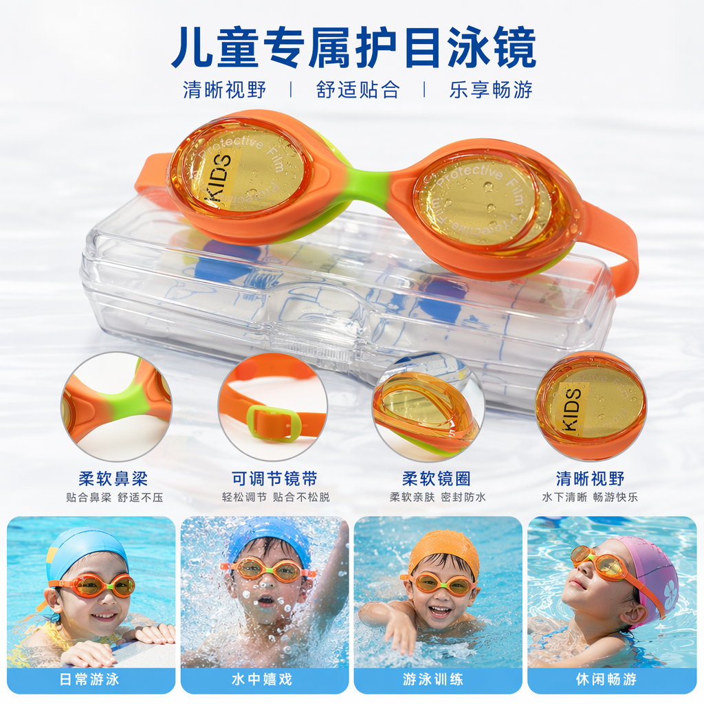 彩色儿童泳镜 防雾防水硅胶舒适贴合可调节头带