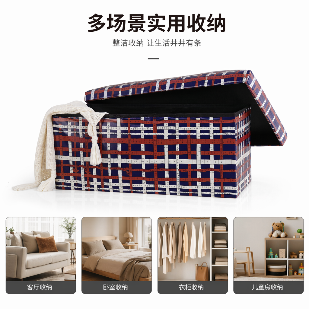 蓝红白格纹卷尺图案储物凳 多功能收纳凳 客厅卧室通用