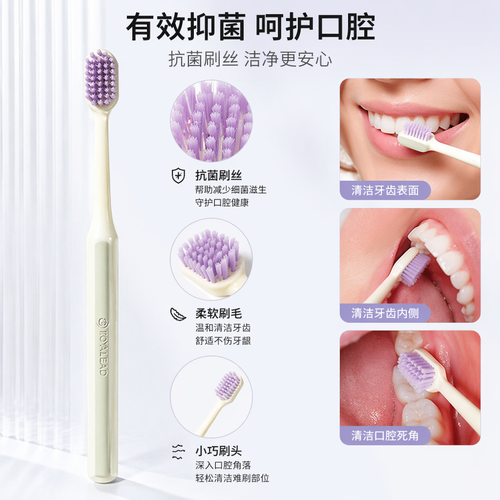 白色牙刷配紫色刷毛软毛成人牙刷口腔清洁护理
