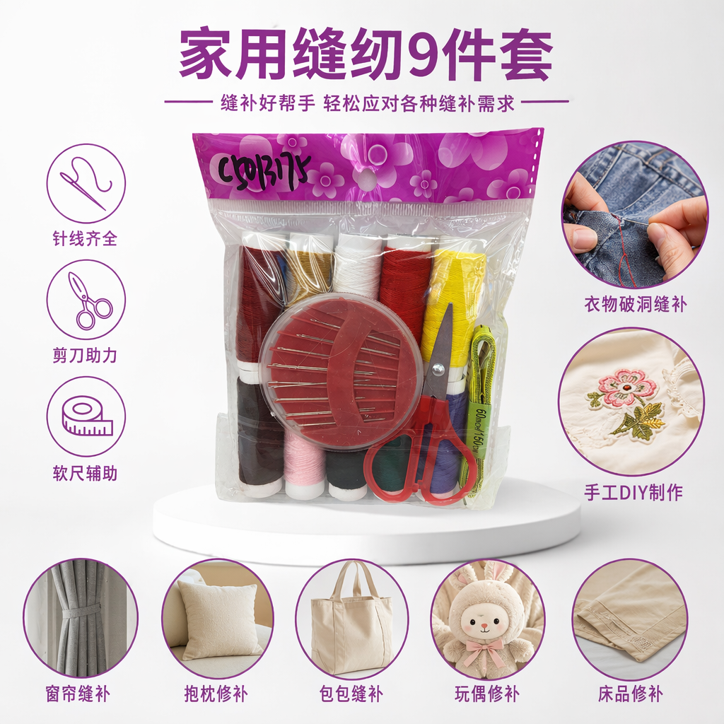 彩色缝纫工具套装 含针线剪尺多功能家用手工DIY
