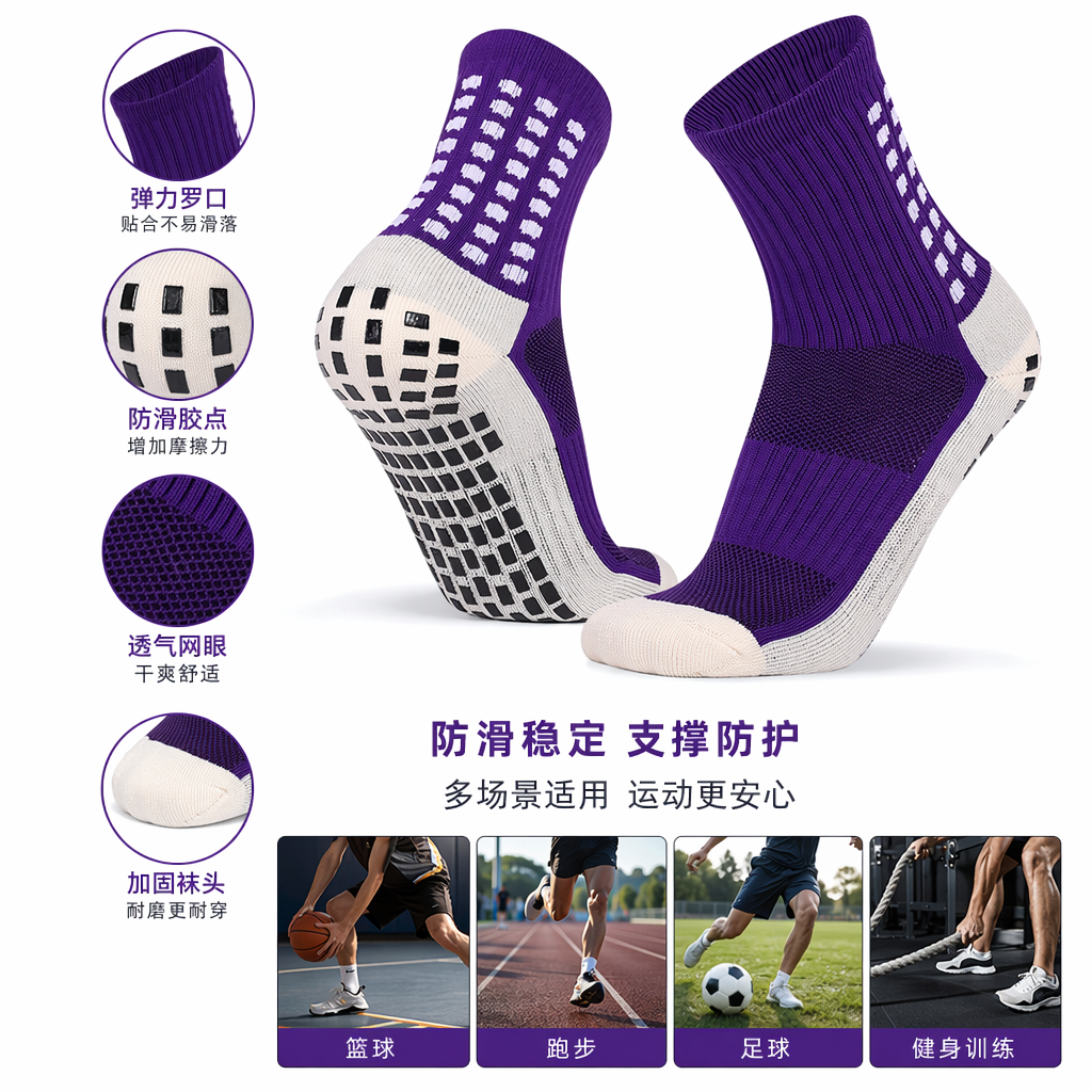 Purple sports socks, quick-drying, breathable, anti-slip and sweat-absorbing, unisex
