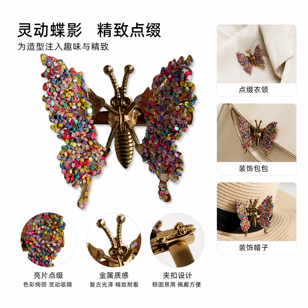 金色蝴蝶胸针翅膀覆盖彩色亮片优雅女士配饰