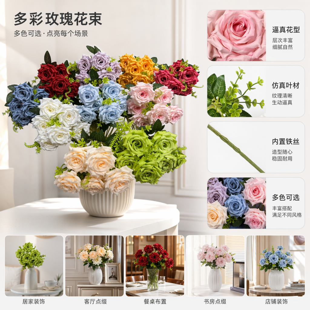多彩仿真玫瑰花束 室内装饰摆件 婚庆生日礼物
