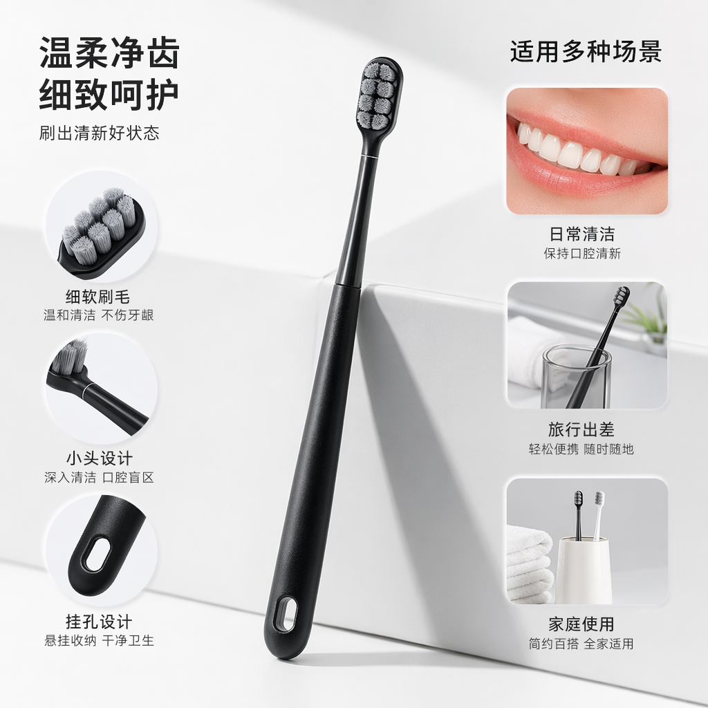 黑色软毛牙刷成人家用口腔护理清洁工具