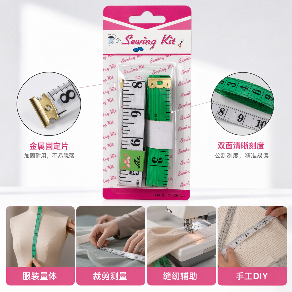粉色包装缝纫工具套装含卷尺 多功能裁缝辅料收纳便携