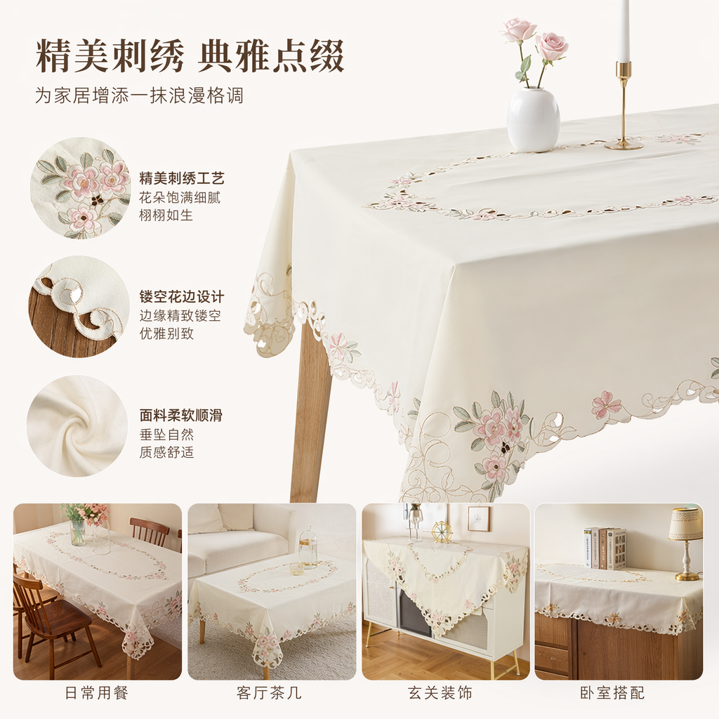 米白色花卉刺绣桌布 可机洗餐桌布