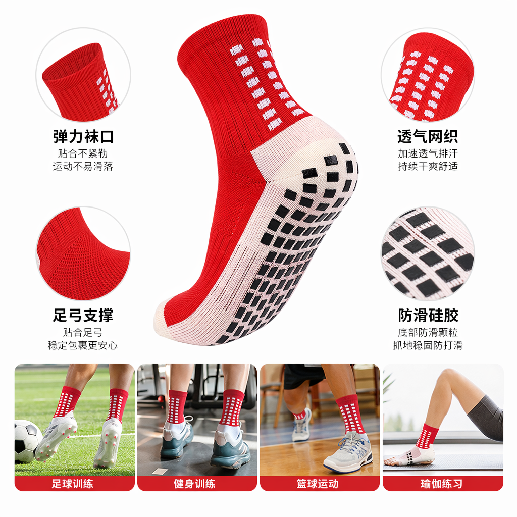 红色防滑运动袜 透气吸汗弹性加厚男女同款