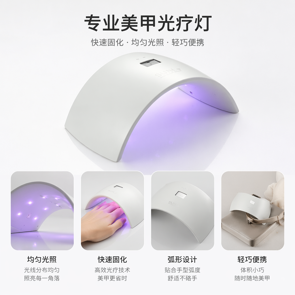 白色弧形美甲灯 UVLED光疗指甲烘干机 36W智能定时