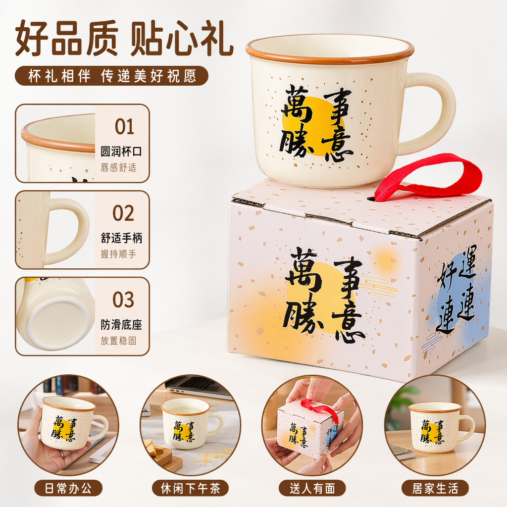The hand-held off-white glazed earthenware cup comes with a gift box. Both the cup body and the gift box are printed with "All Good luck and continuous prosperity"