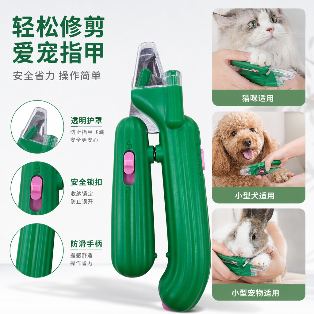 绿色宠物指甲剪 宠物专用修甲剪 便携安全不伤爪