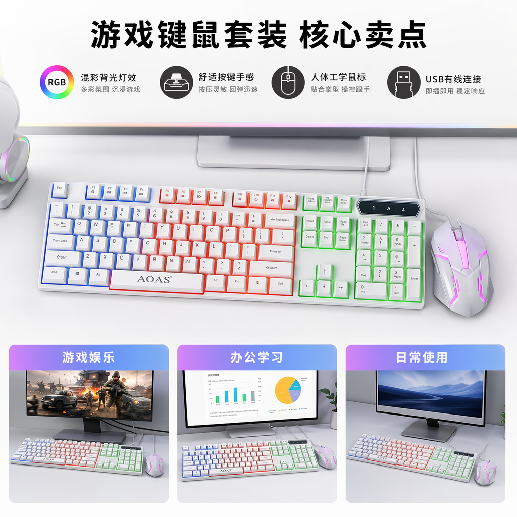 彩色RGB背光键盘鼠标套装 有线办公游戏兼容WinMac图