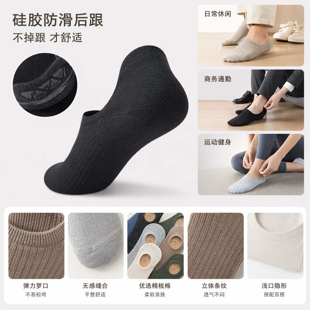 多色男士隐形袜 透气吸汗 舒适贴合 无痕设计