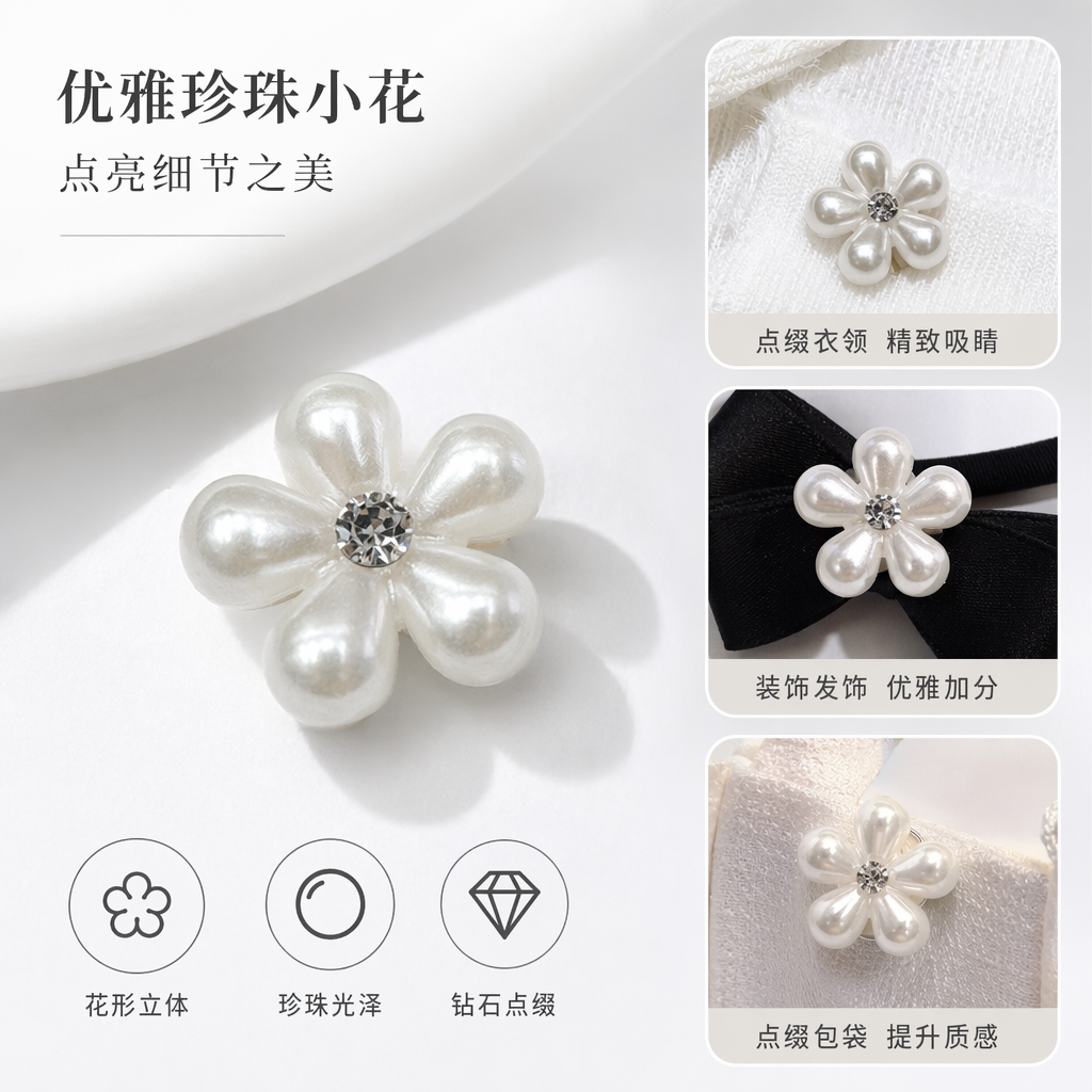 白色背景珍珠花朵装饰品 家居摆件 墙面挂饰
