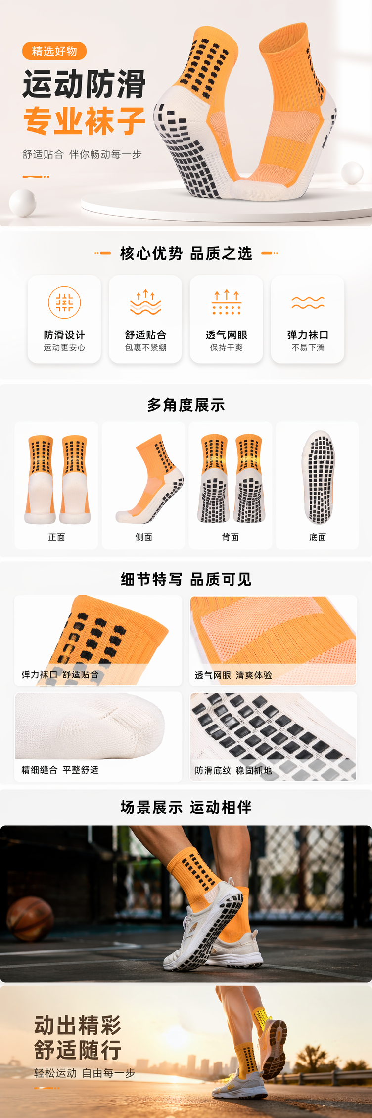 橙白黑点纹运动袜 透气吸汗防滑耐磨男女同款详情1