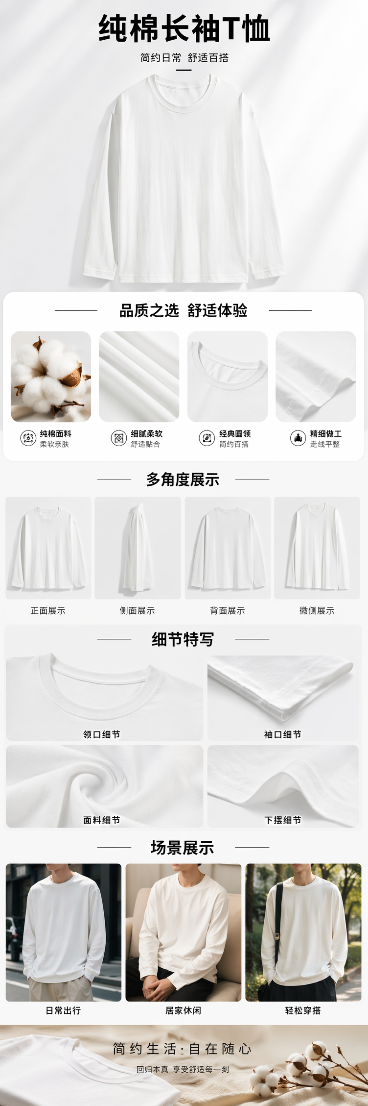 白色黑色长袖T恤纯棉简约百搭基础款男女同款 pic 1