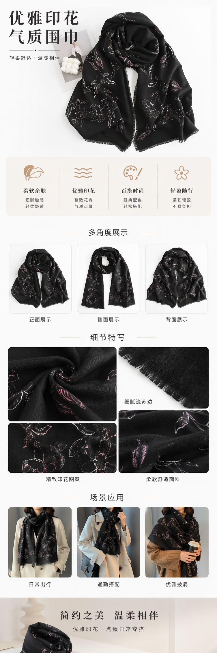 黑色花卉图案围巾纯棉保暖秋冬时尚百搭详情1