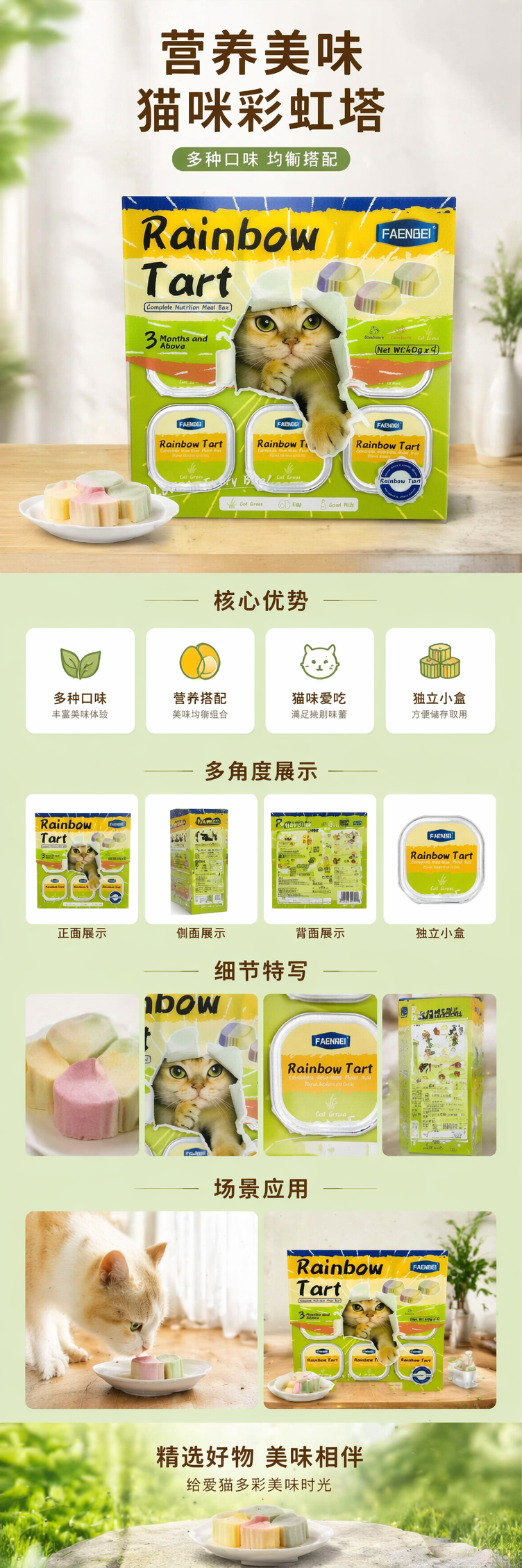 彩色包装猫咪食用肉蛋奶达达 pic 1