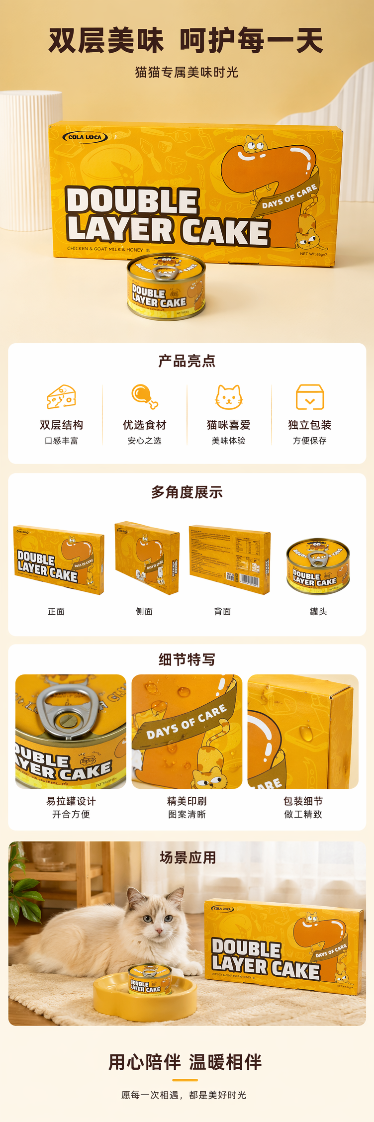 DOUBLE LAYER CAKE猫粮黄色包装盒与罐头 pic 1