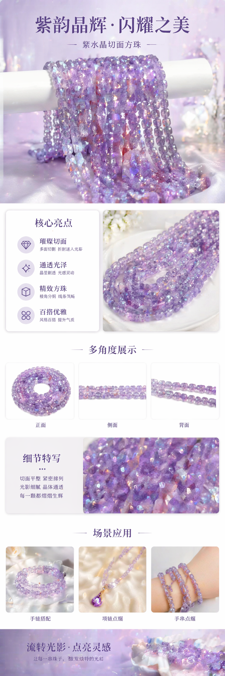 紫色切割珠串 手工编织天然水晶饰品配件DIY材料详情1